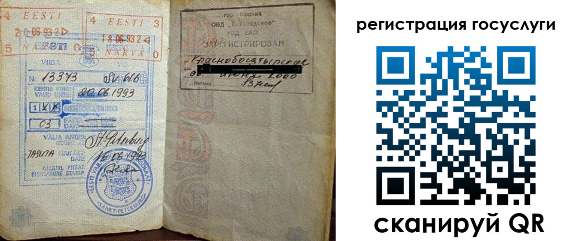 временная регистрация для школы в Миньяре