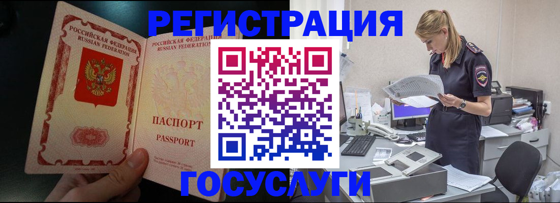 прописка для работы в Миньяре