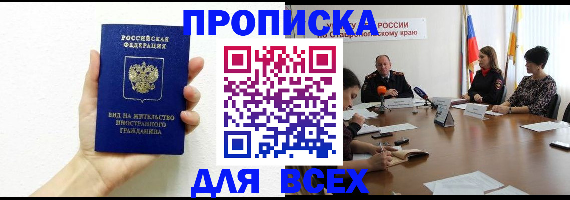 прописка для кредита в Миньяре