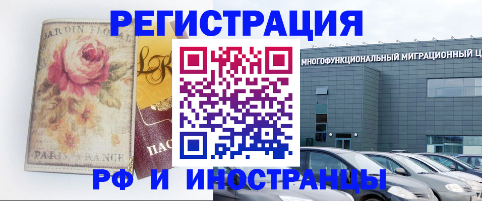 прописка законно в Миньяре