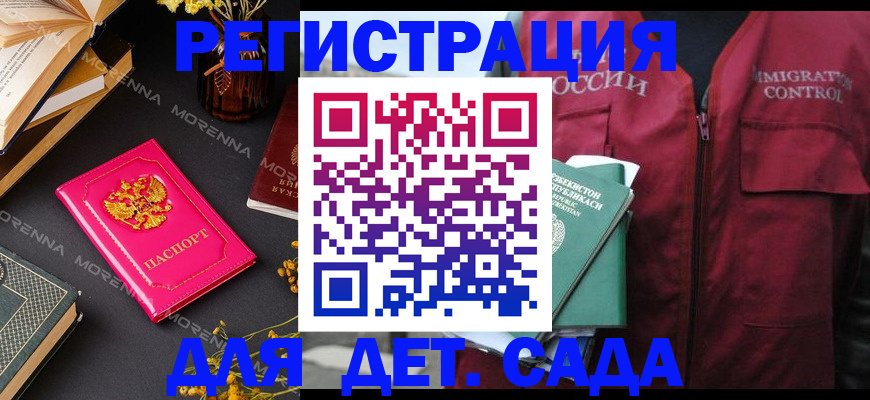 временная регистрация в Миньяре
