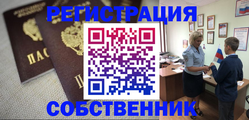 временная регистрация в Миньяре