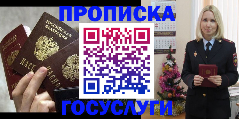 прописка в квартире в Миньяре