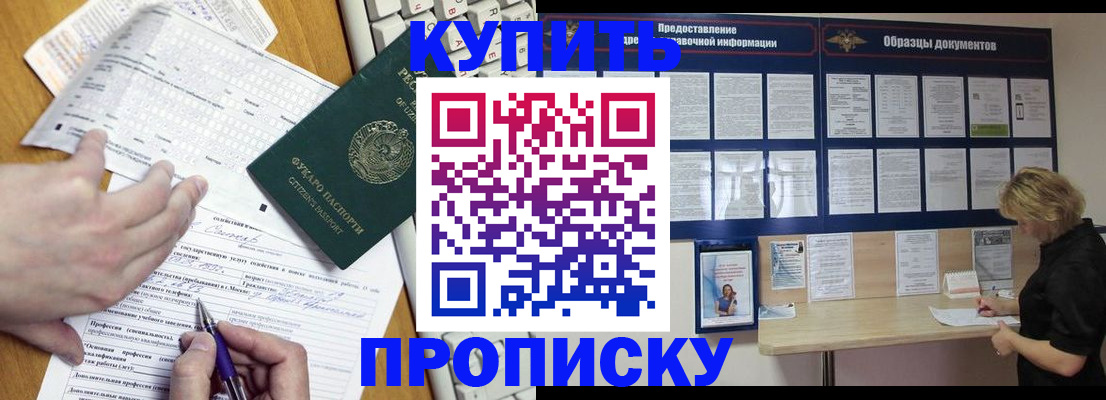 прописка для кредита в Миньяре
